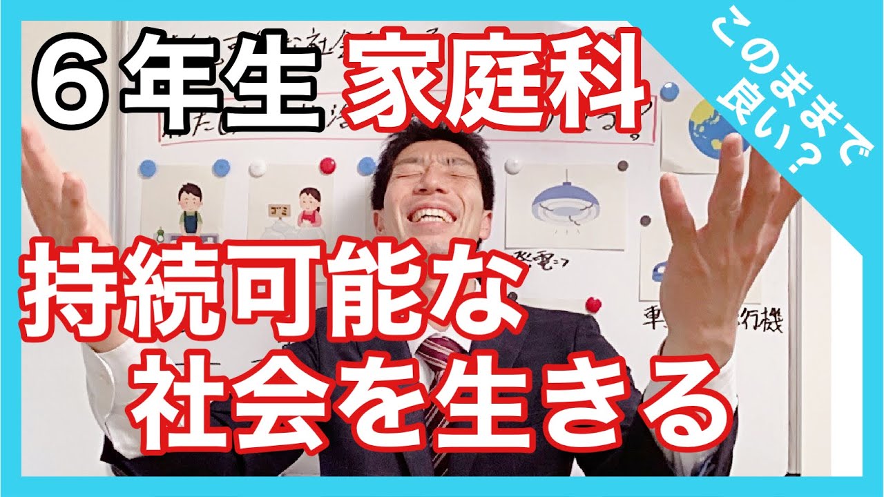 持続可能な暮らしとは何でしょうか？