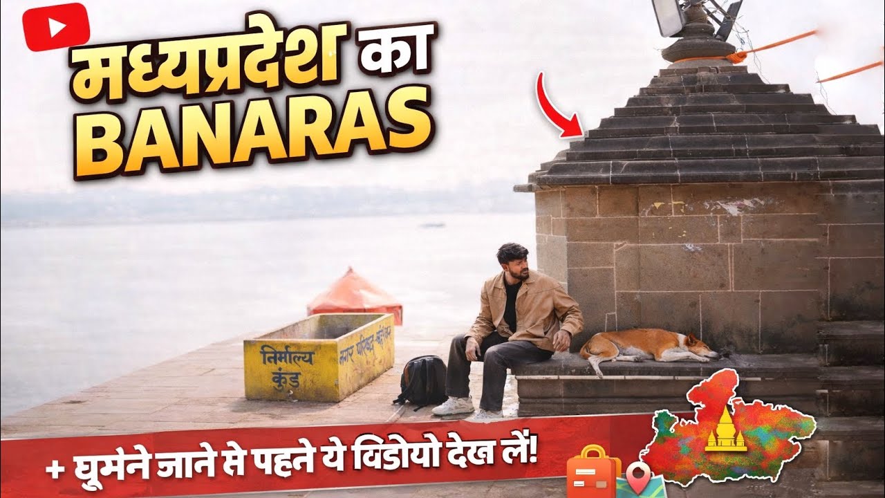Madhyapradesh Ka Banaras 😱🤯 || Daily Vlog || 17-365 || 