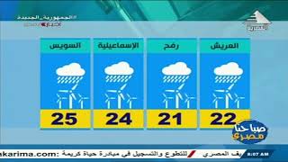 صباحنا مصري .. تعرف على الحالة الجوية والطقس ليوم الإثنين الموافق 20-11-2023