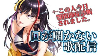 【歌】口なんか開かなくても歌えるわ！！！！【早瀬走/にじさんじ】