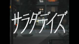 OCHA∞ME - サラダデイズ