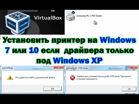 Установить принтер на виртуальную машину