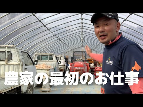 【２０２０年】農家の一発目のお仕事とは？