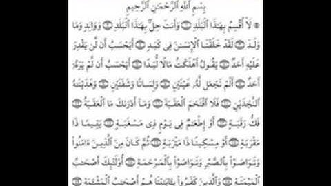 سورة البلد مكررة كل أية سبع مرات بصوت الحصرى المعلم لتسهيل الحفظ على الاطفال