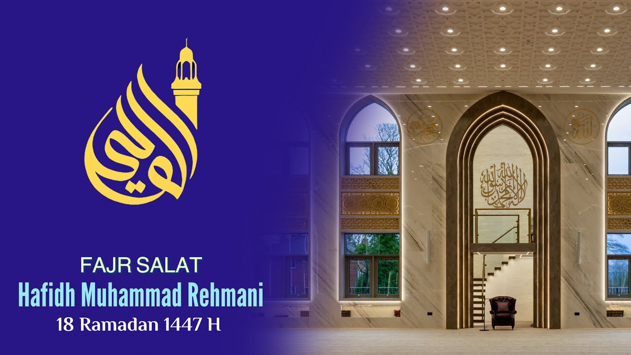 18 Ramadan 1447 | Salat al Fajr led by Hafidh Muhammad (Surah Al Insaan) سورة الإنسان