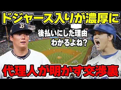 大谷翔平に続き山本由伸がドジャース入り濃厚に！代理人が明かした交渉裏がヤバい！