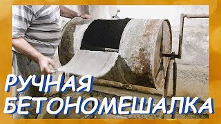 Самодельная бетономешалка из обычной бочки