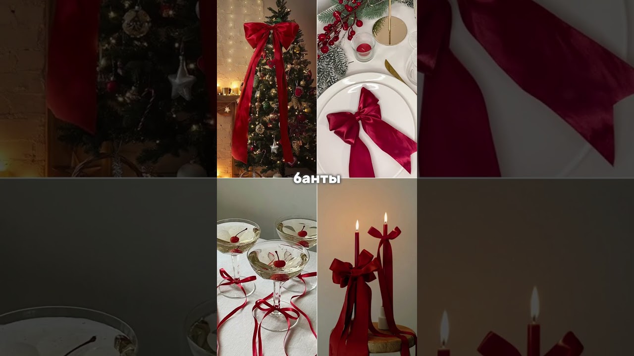 Тренды новогоднего декора 2024-2025 🌲❤️ 