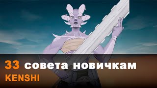 картинка: 33 совета для новичков и возвращающихся в Kenshi (часть 2)