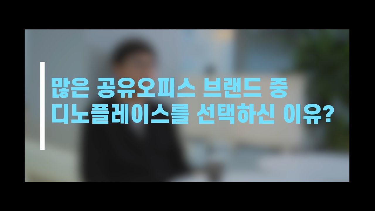 디노플레이스 소개 영상