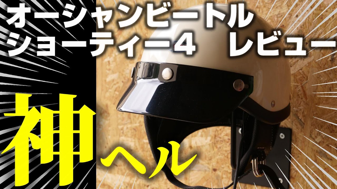 オーシャンビートル ショーティー4　レビュー