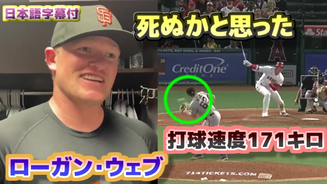 Shohei Ohtani hits the ball at 171km/h, attacks the pitcher, Logan 