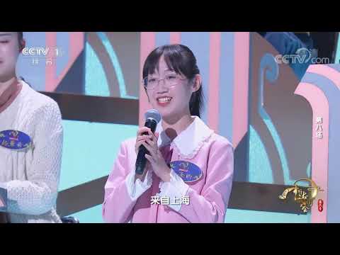 [中国诗词大会]请你用一句诗为家乡美食打call| CCTV