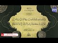 ختمة قرآنية كاملة سورة النساء القارئ محمد الغزالي 