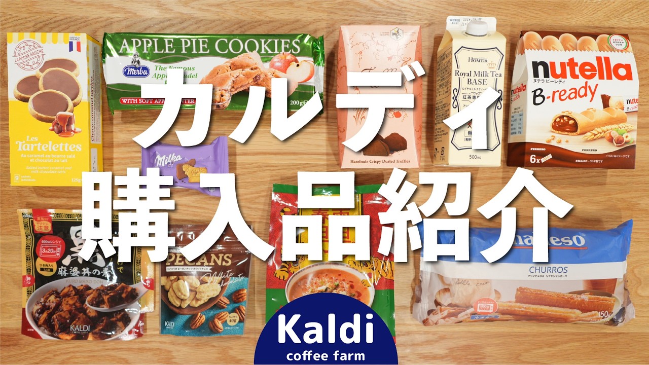 【カルディ】久々のカルディ！チョコレートと気になる商品を買ってきました。開封＆試食しながら詳しくご紹介！