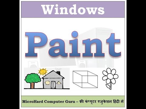 Paint Brush | विंडोज पेंट ब्रश