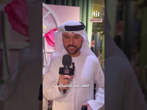 لقاء خاص مع عد ي الفردان مصمم المجوهرات الإماراتي