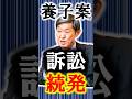 【愛子天皇】国民に見守られ長く愛されてきた方が皇位を継ぐべき！#愛子さま #愛子天皇 #女性天皇 #女系天皇 #皇位継承 #皇室 #short #shorts #読売新聞 #北岡伸一