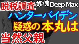 12-13 単なる脱税調査だけでは済まされない