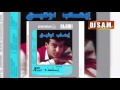Ehab Tawfik Old Songs Mahma Gani Master I ايهاب توفيق قديم مهما جاني ماستر 