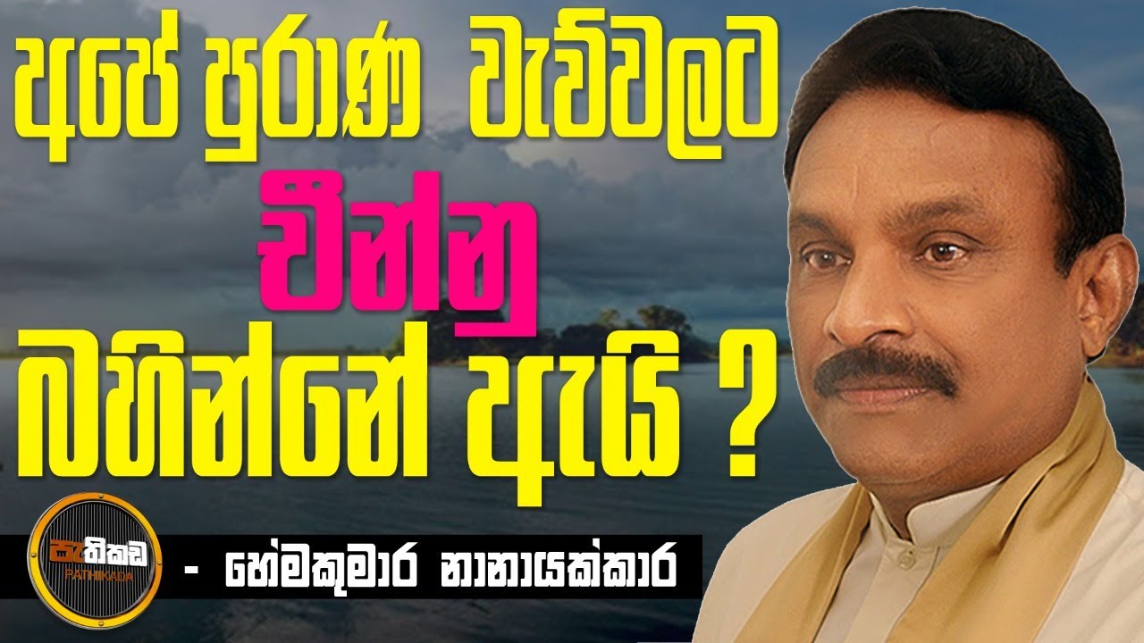  වගා බිම් තෙත් කරන ගොවි කඳුළු!