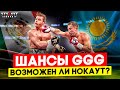 Геннадий Головкин vs Сауль Альварес бой - 3 РЕШЕНИЕ или НОКАУТ?