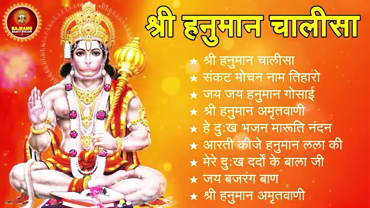 श्री हनुमान चालीसा 🌺🙏 Shree Hanuman Chalisa Original Video 🙏🌺 Gulshan Kumar Hariharan Full HD