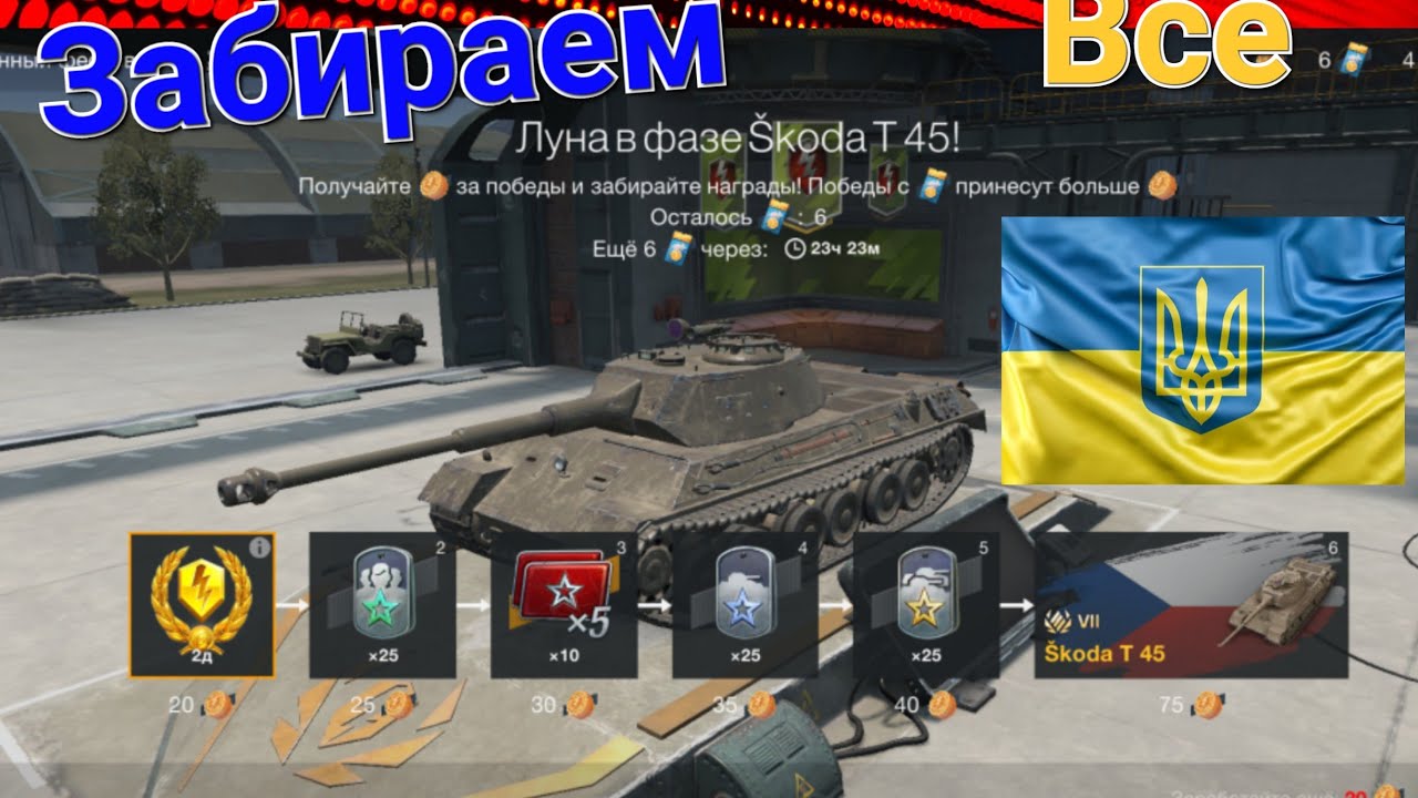 Skoda t45 wot blitz