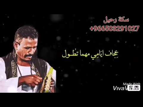محمد النصري حالة واتساب عجاف ايامي
