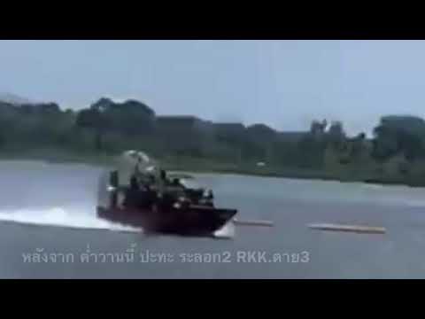 ดู...นาที ที่ เพื่อนพี่น้องทหารร่วมชีวิต ช่วยกันนำร่าง 3 ทหาร ที่ถูกคนร้ายยิง ลงเรือส่งขึ้นฝั่งไปรพ.