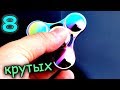 8 КРУТЫХ СПИННЕРОВ НА ALIEXPRESS