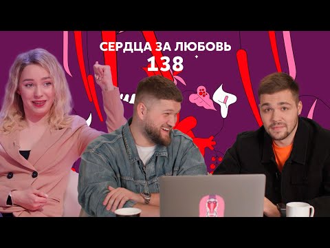 Сердца за любовь 138 | Сделала подарок конкурентке