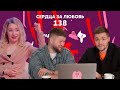 Сердца за любовь 138 | Сделала подарок конкурентке