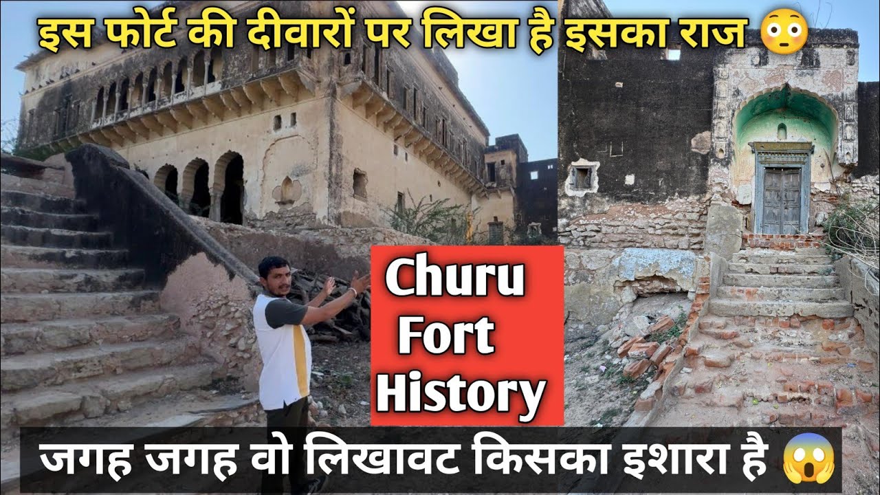 इस फोर्ट की दीवारों पर लिखा है इसका राज 😱l Buchawas Fort Churu Rajasthan 😳