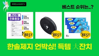 한솔제지 카드단말기+소품+색연필+벨크로타이+토너! 대량 구매 언박싱