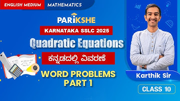 Quadratic equations -09 | Word Problems  - Part 1 | Class 10 | Karnataka | SSLC