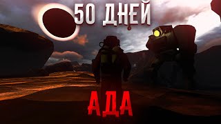 картинка: 50 Дней Эмбриона - Lethal Company (feat @MaynRU)