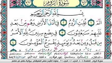 سورة الروم مكتوبة Surah Al Rom ماهر المعيقلي Maher Al Muaiqly