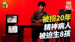 #MM｜被鐵鏈鎖？被迫生8孩？主流媒體眼中的「正能量家庭」 原來是精神病患被拐超過20年 人口販賣事件震驚中外網民 經網民不懈努力終救出受害者｜#生活異常 #4K