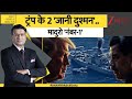 DNA: ट्रंप के 2 'जानी दुश्मन'..मादुरो 'नंबर-1' | Trump | Putin | Maduro | ZEE News