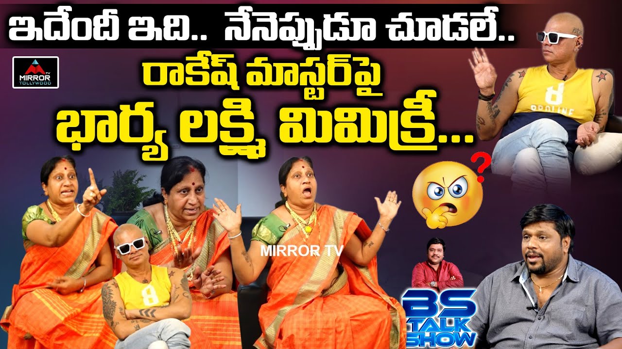 Rakesh Master Wife SRK Laxmi Mimicry Rakesh Master & SRK Laxmi