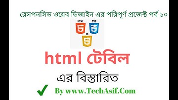 html5 bangla tutorials part 10 : html table tag in bangla.