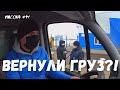 Почему вернули груз обратно? Срочный вечерний заказ и поездка в аэропорт. Перевозки в Беларуси #14