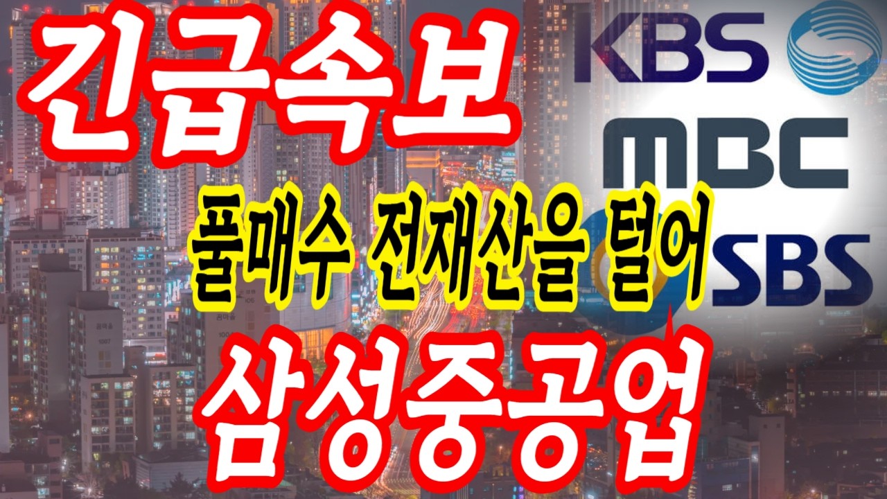 삼성중공업 풀매수가라 우리 장모님보다 평단 낮게 잡힐꺼다