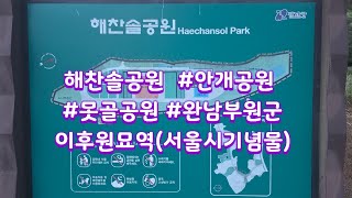 못골공원 영상