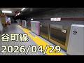 【谷町線工事レポ19】ホームドア設置に伴う床仕上げ工事 2026/04/29