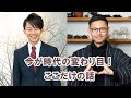 今が時代の変わり目！ここだけの話の特別LIVE