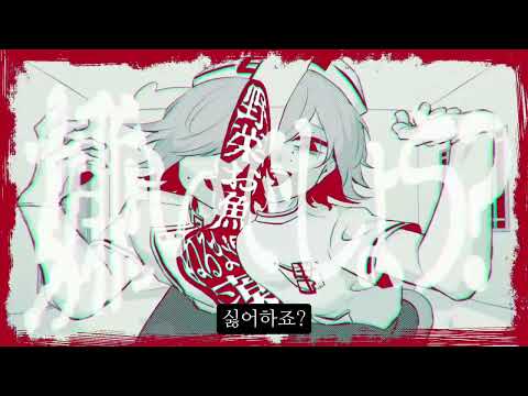 아보가도6 - 데빗 비트 (デビットビット) 한글자막 feat. 카로가도