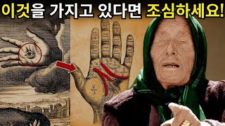 경고: 바바 반가가 손바닥에 M 자가 있는 사람들에게 예언한 것이 이미 시작되었다!