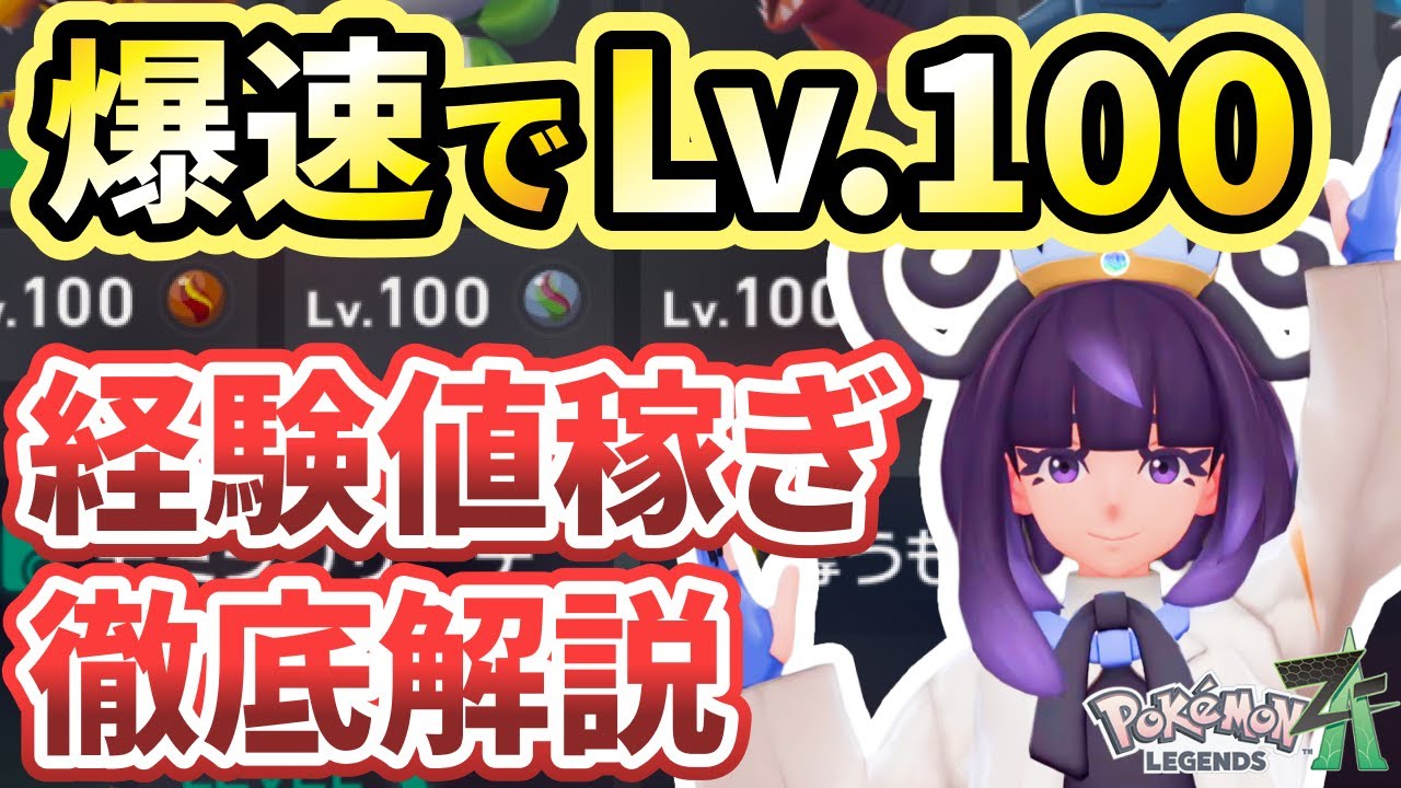 ポケモンza】最高効率でレベル上げ・経験値稼ぎをする方法を解説